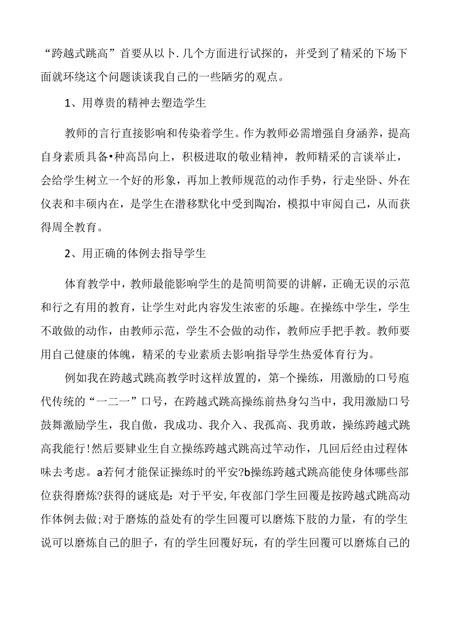 体育生个人实习总结.docx_第3页