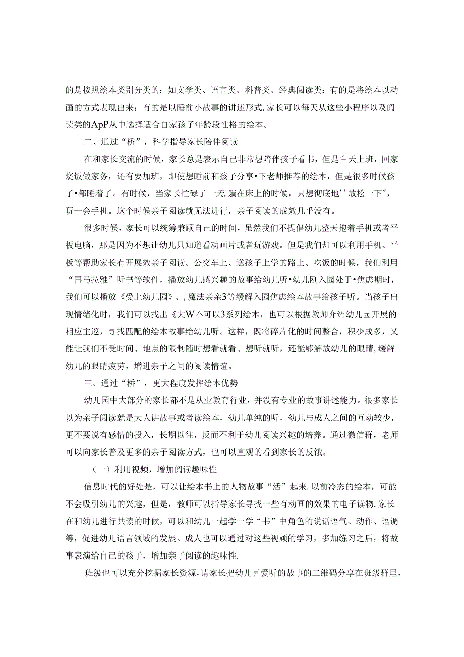 基于陶行知教育思想引领下自媒体架起亲子阅读的有效桥梁.docx_第2页