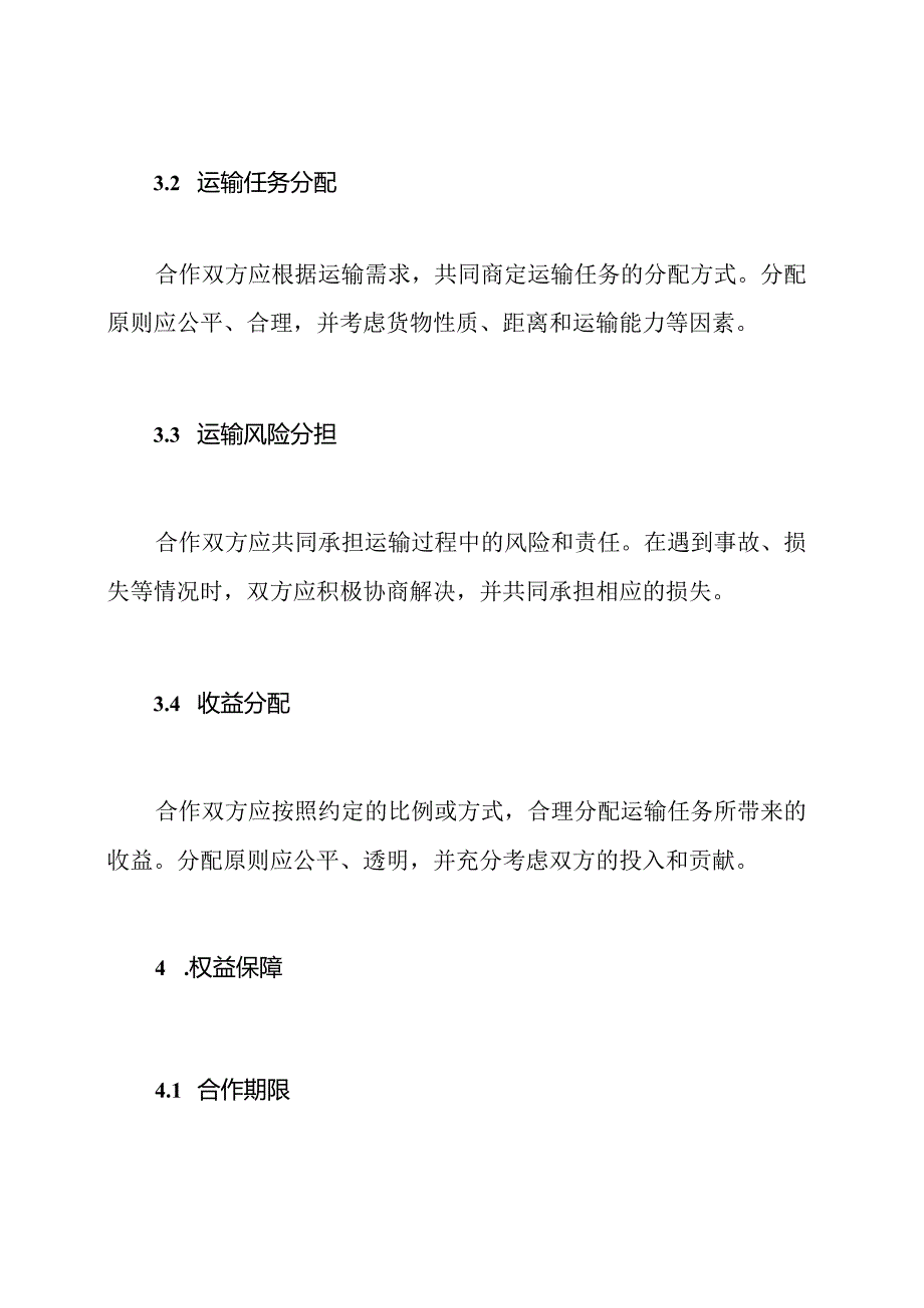 全面版货车合作经营协定.docx_第2页