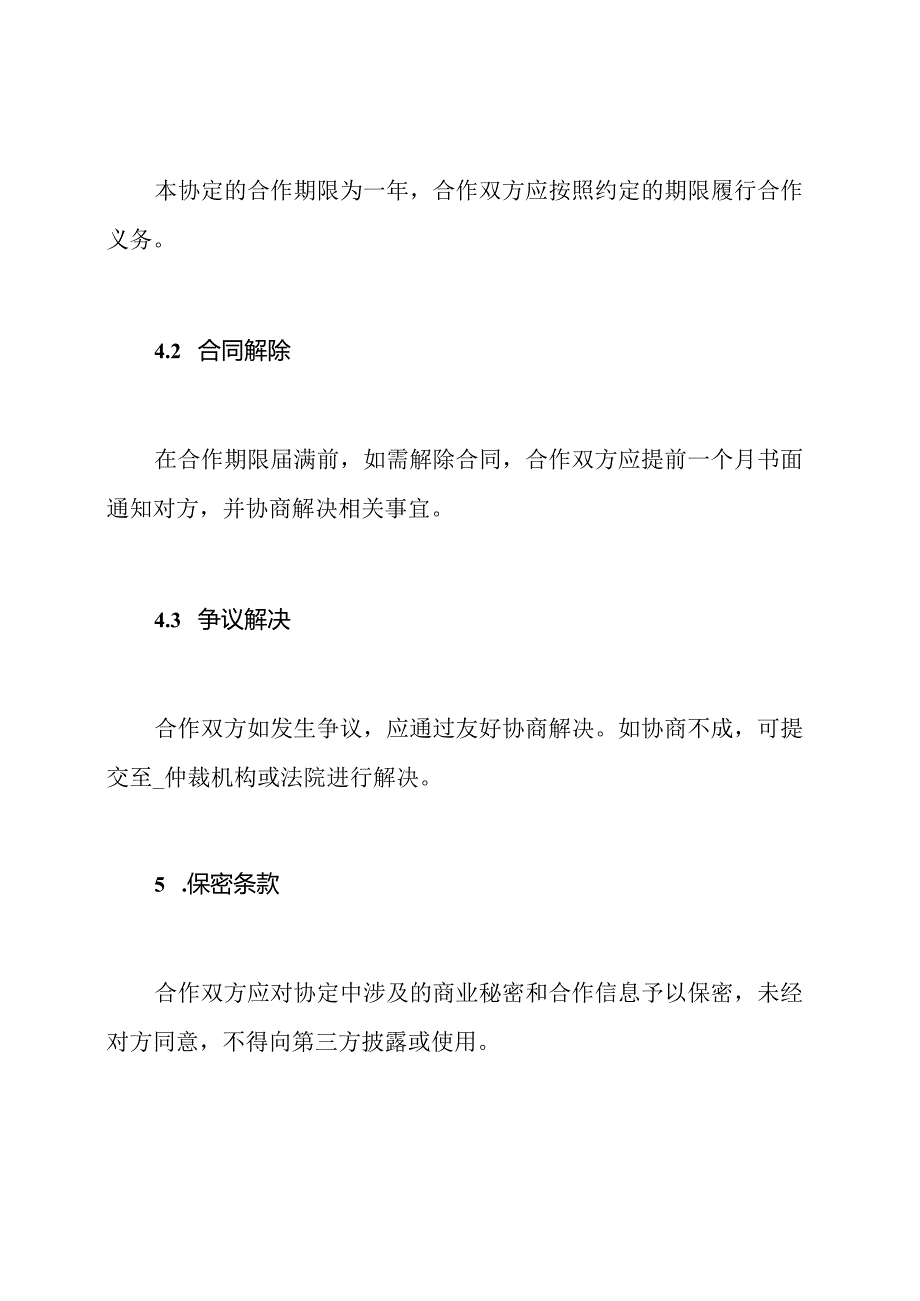 全面版货车合作经营协定.docx_第3页