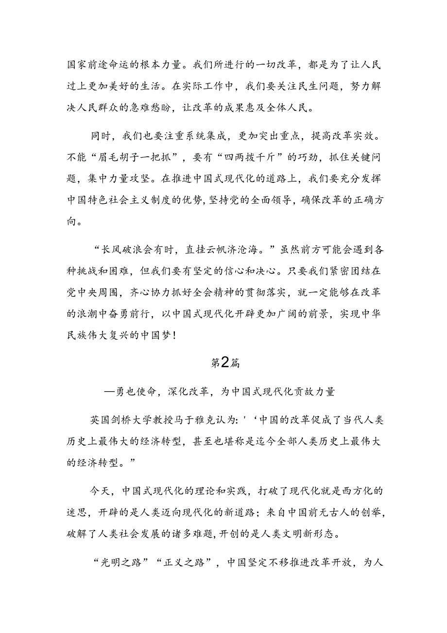 共八篇2024年在深入学习二十届三中全会精神——推动全面深化改革迈向新征程的心得体会、研讨材料.docx_第2页