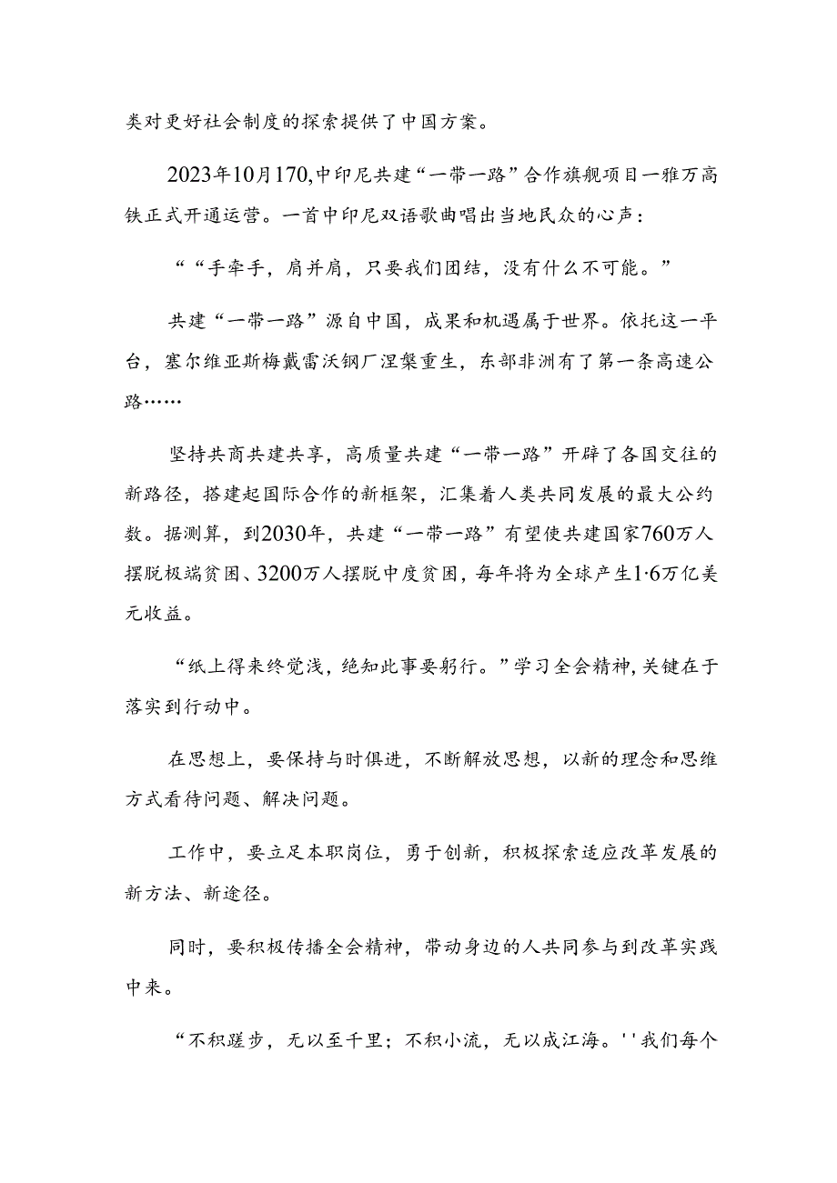 共八篇2024年在深入学习二十届三中全会精神——推动全面深化改革迈向新征程的心得体会、研讨材料.docx_第3页