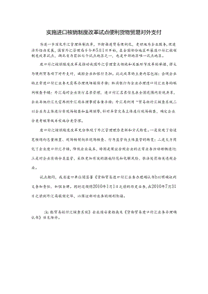 货物贸易进口付汇业务办理确认书.docx