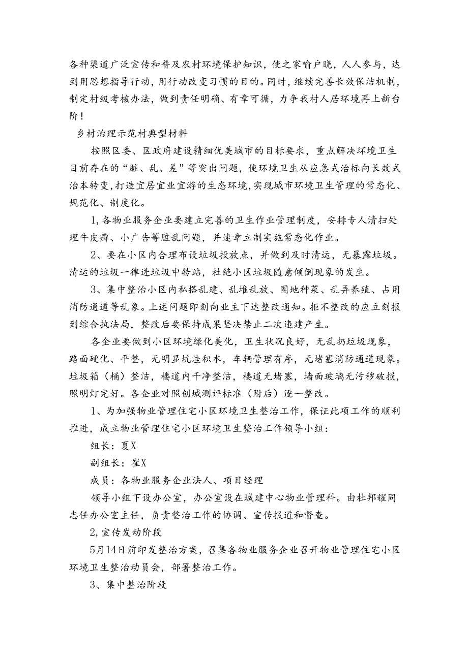 乡村治理示范村典型材料.docx_第2页