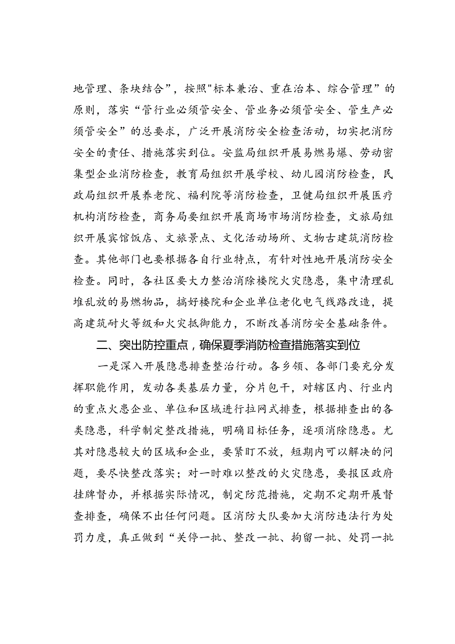 在某区夏季消防检查动员部署会上的讲话.docx_第2页