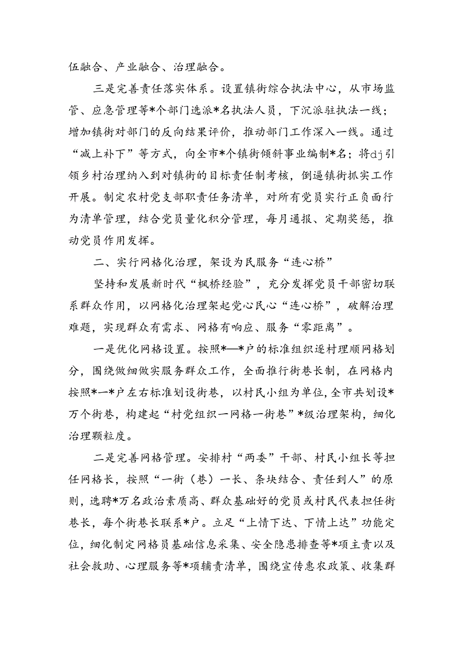 党建引领乡村治理试点经验做法.docx_第2页