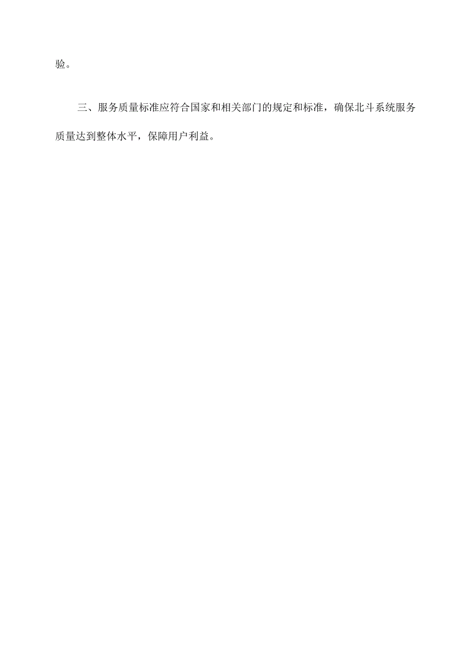 北斗运营管理制度.docx_第3页