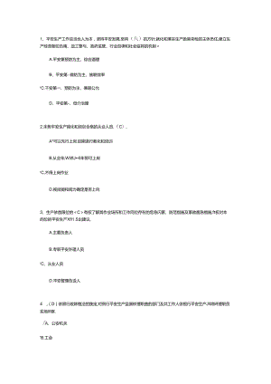 2024年造价员-81分题库.docx