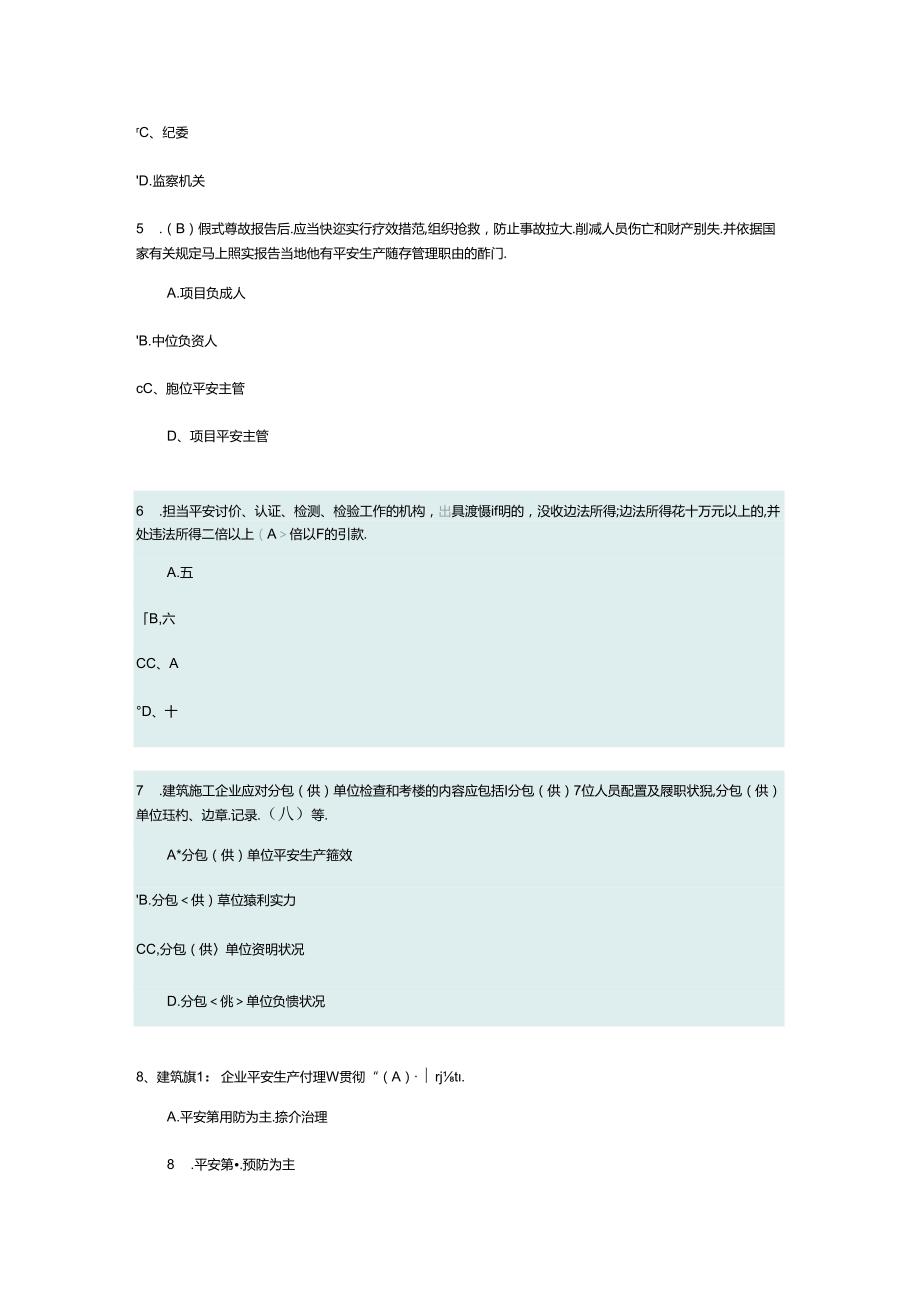 2024年造价员-81分题库.docx_第2页