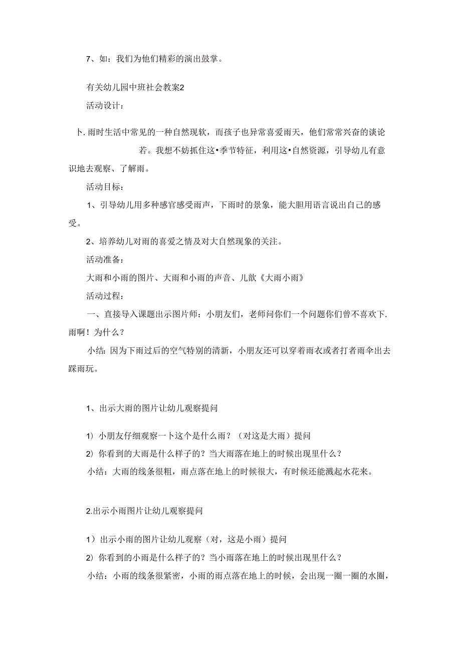 有关幼儿园中班社会教案.docx_第3页