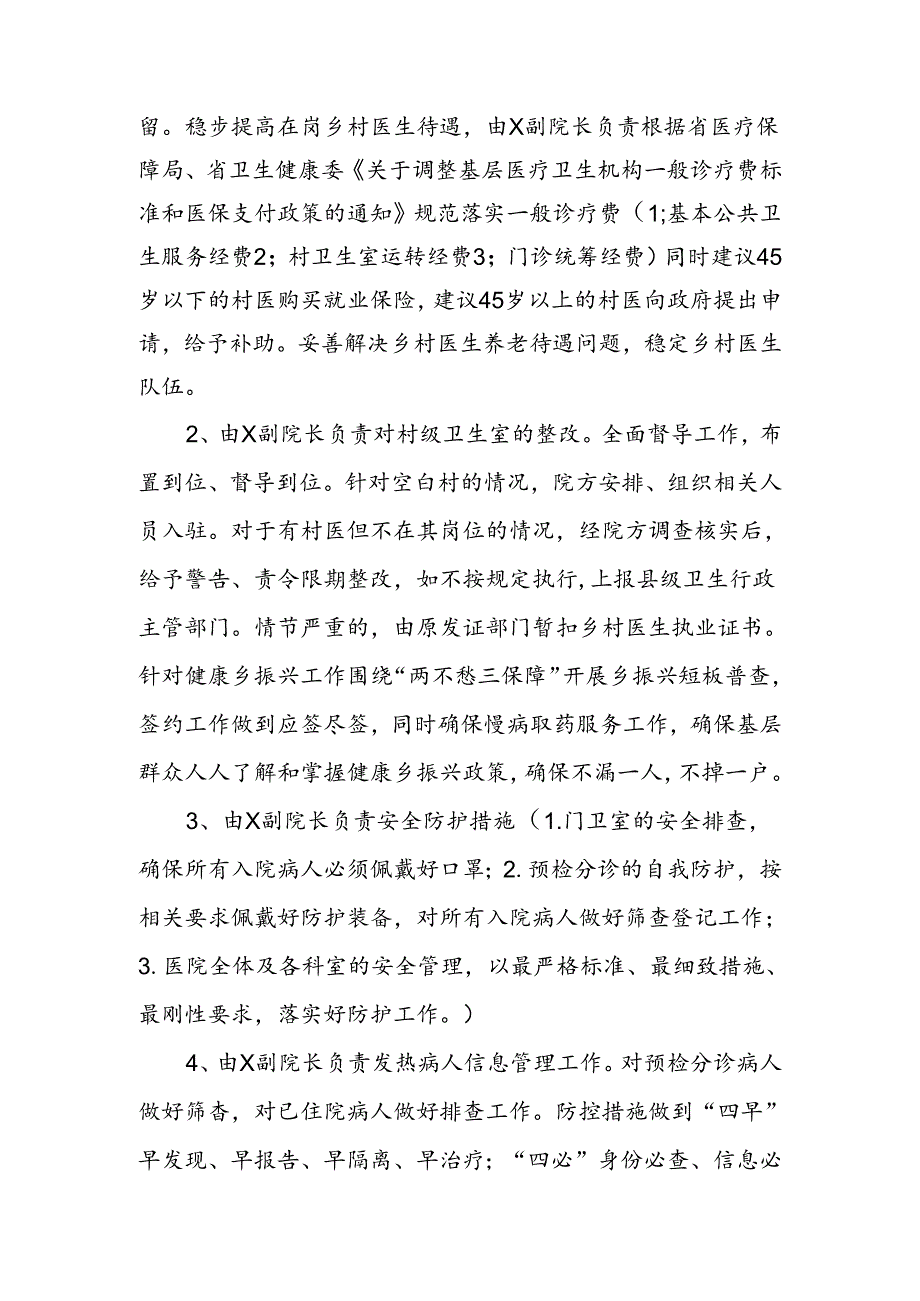 关于落实中央乡振兴攻坚专项巡视回头看反馈意见的自查整改工作方案.docx_第2页