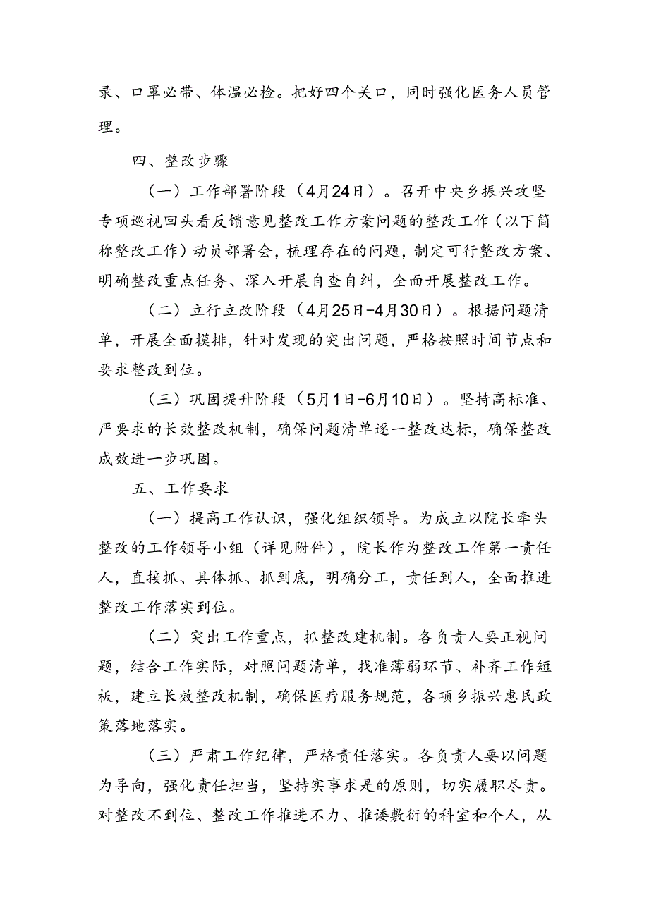 关于落实中央乡振兴攻坚专项巡视回头看反馈意见的自查整改工作方案.docx_第3页