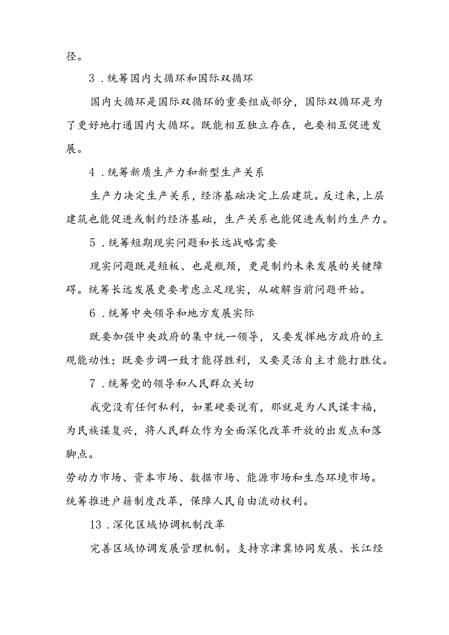 学习二十届三中全会50项改革具体建议18550专题党课讲稿.docx_第2页