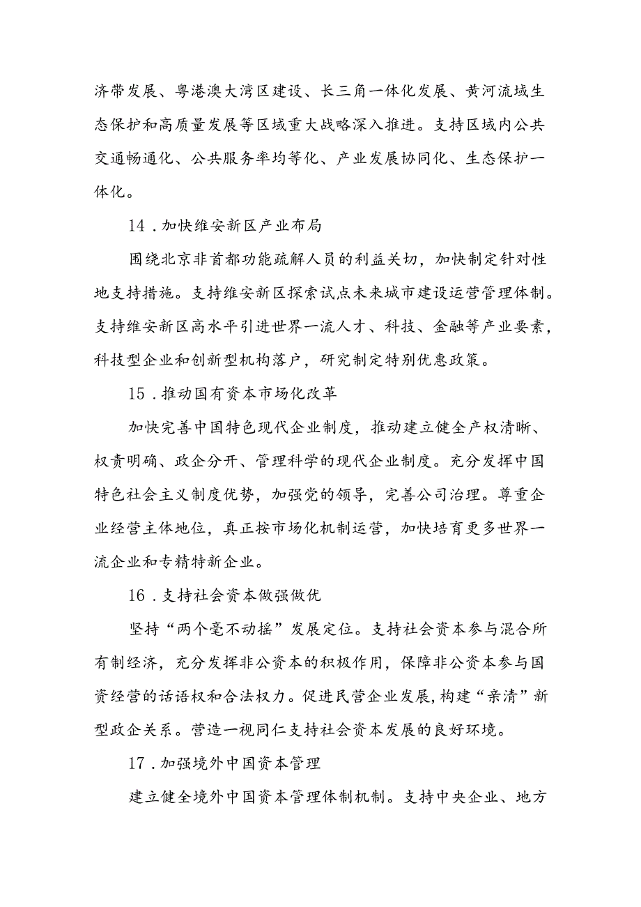 学习二十届三中全会50项改革具体建议18550专题党课讲稿.docx_第3页