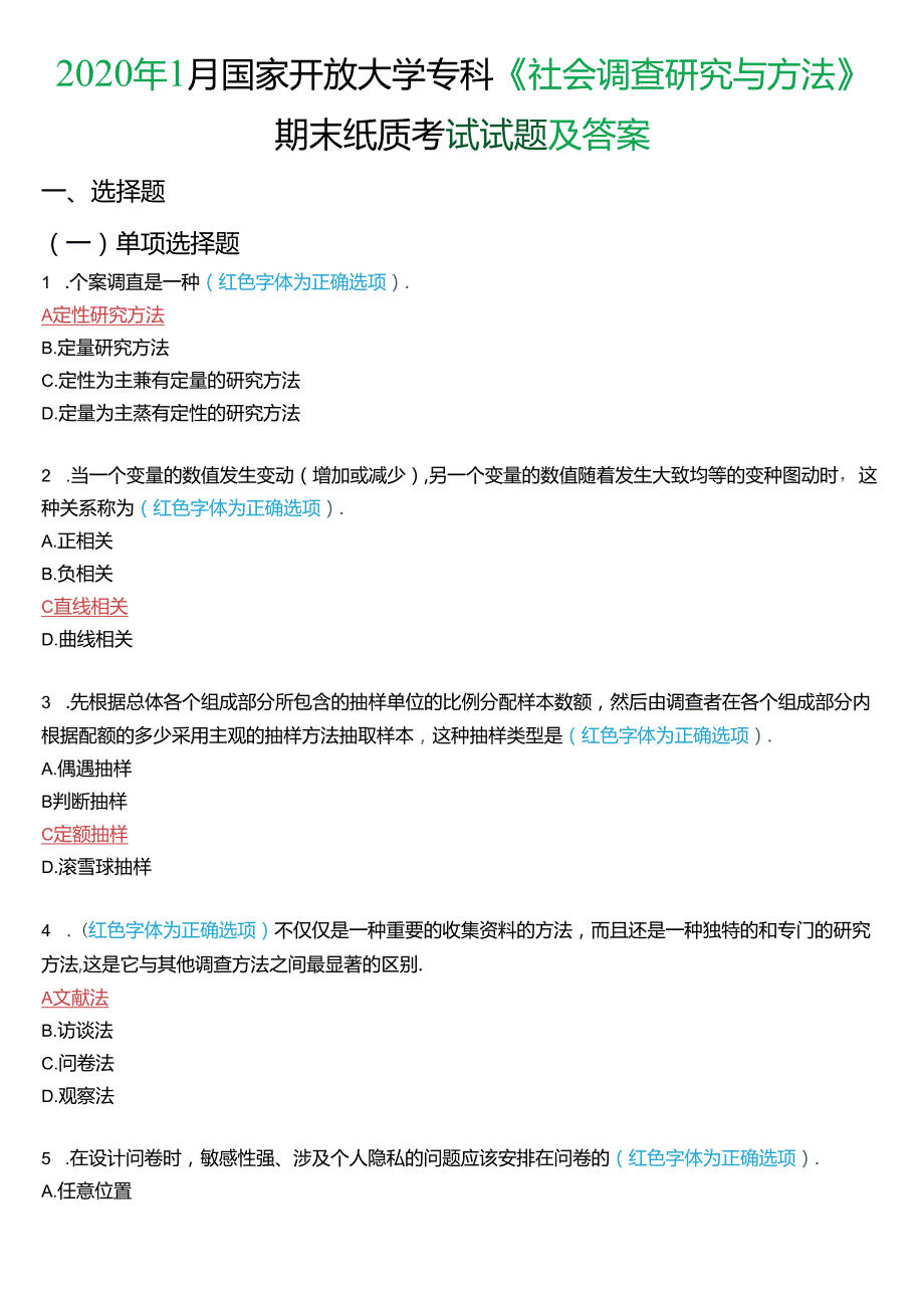 2020年1月国家开放大学专科《社会调查研究与方法》期末纸质考试试题及答案.docx_第1页