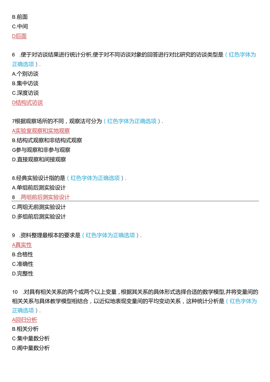 2020年1月国家开放大学专科《社会调查研究与方法》期末纸质考试试题及答案.docx_第2页