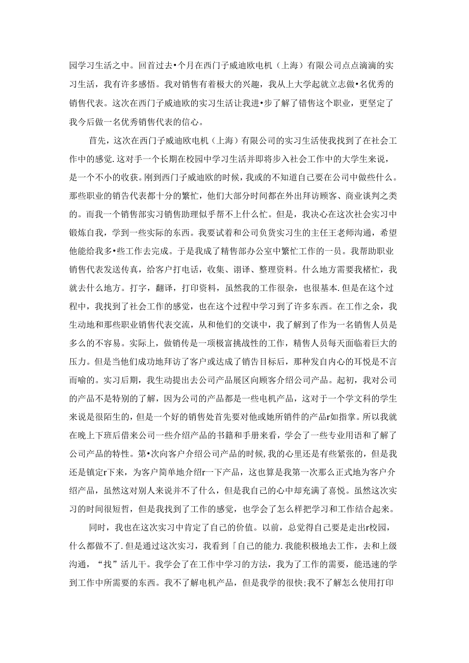 大学实习报告(精选15篇).docx_第2页