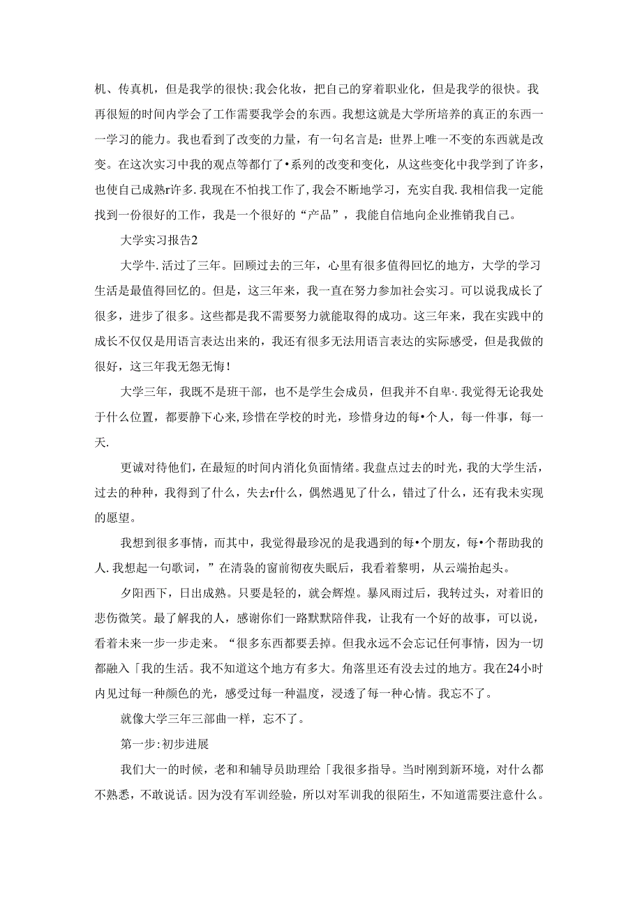 大学实习报告(精选15篇).docx_第3页