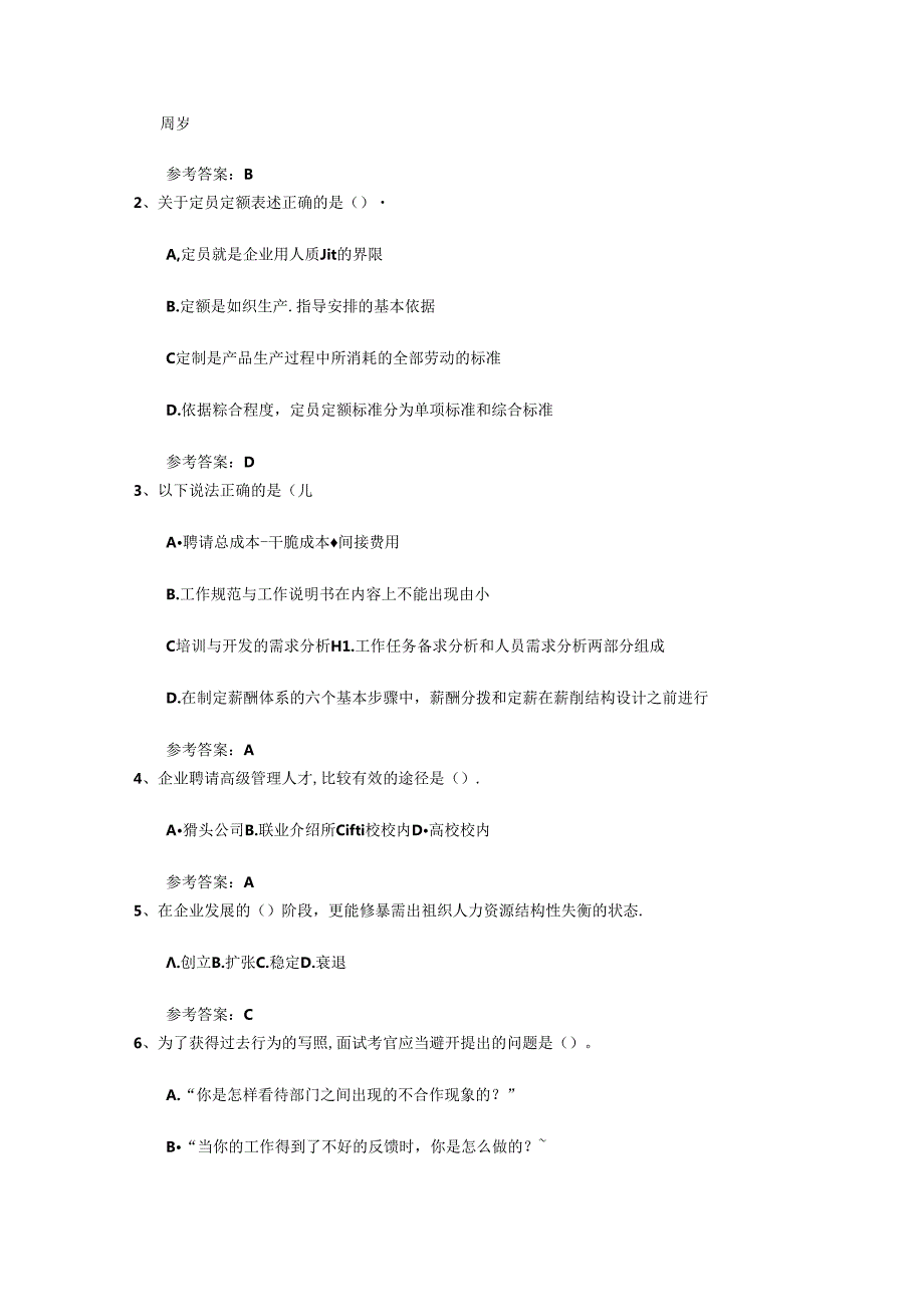 2024年人力资源管理师(HR)常用最新考试试题库(完整版).docx_第1页