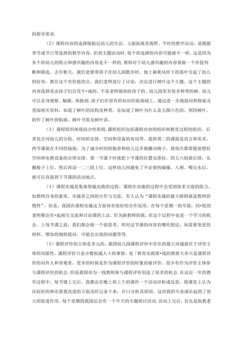 读《幼儿园课程理论与实践》有感.docx_第2页