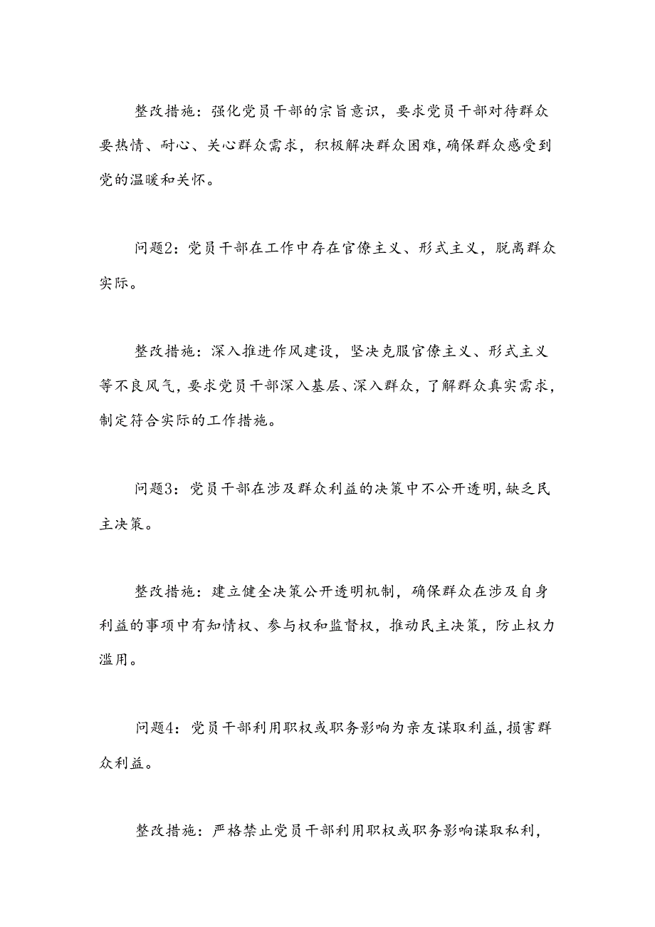 廉洁纪律和群众纪律方面存在的问题及整改措施（党纪）.docx_第3页