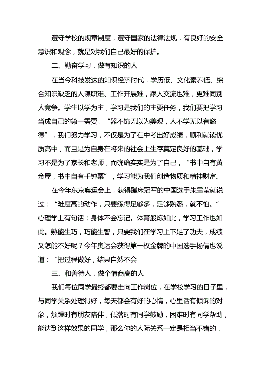 校长2024年秋季开学国旗下讲话稿三篇.docx_第3页