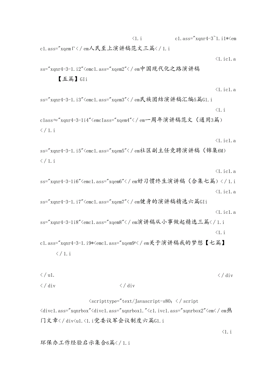 我要做一粒好的种子演讲稿600字范文(精选4篇).docx_第2页