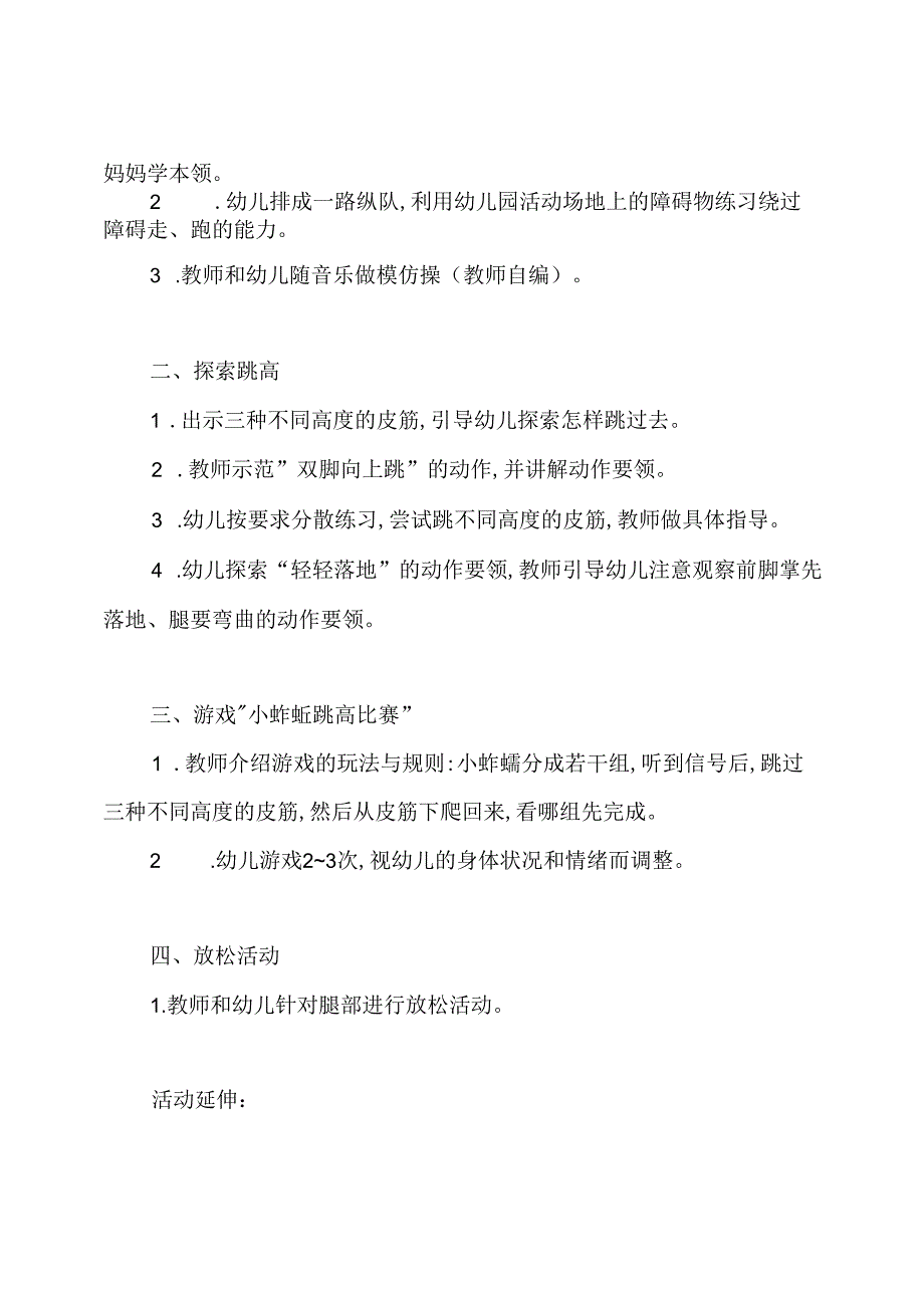 幼儿园中班体育教案小蚱蜢学跳高.docx_第2页