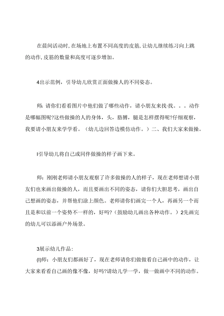 幼儿园中班体育教案小蚱蜢学跳高.docx_第3页