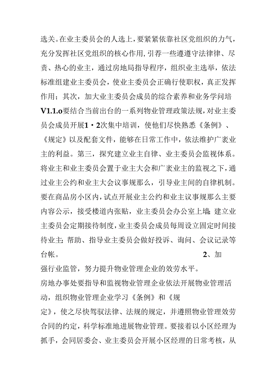 以人为本进一步加强物业管理改善人居环境.docx_第2页