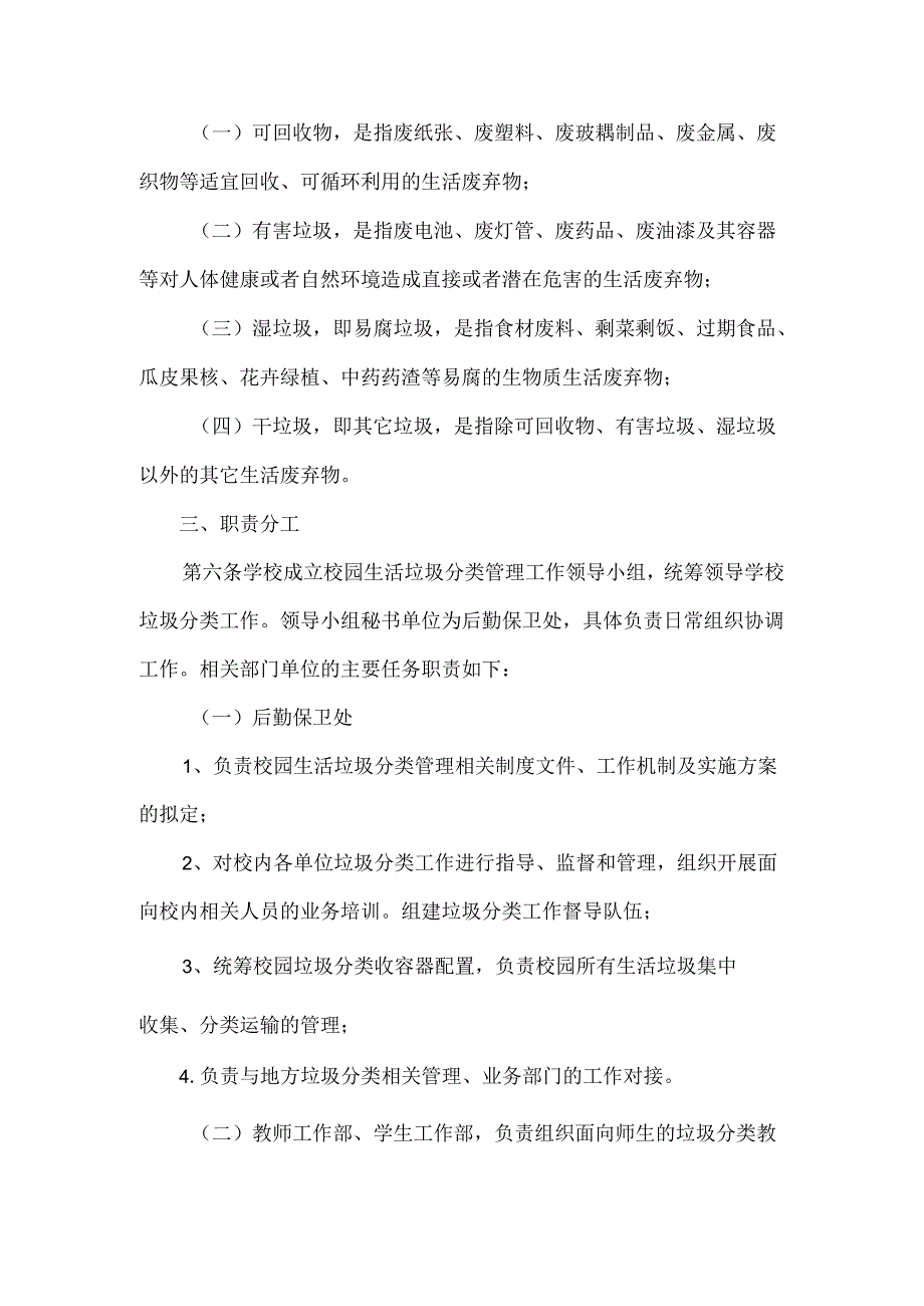 垃圾分类管理制度实施细则范文.docx_第2页