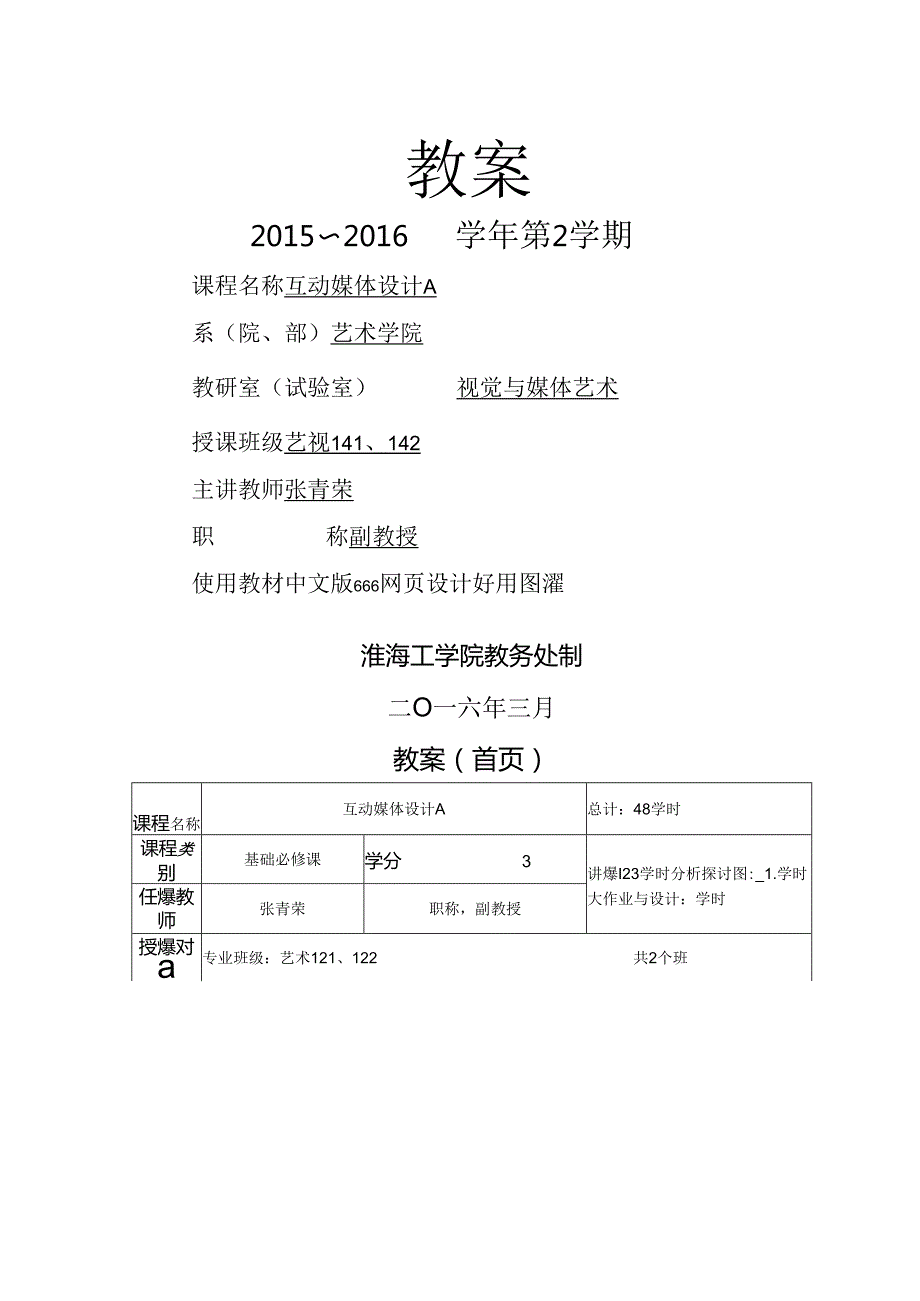 互动媒体设计A教案汇总.docx_第1页