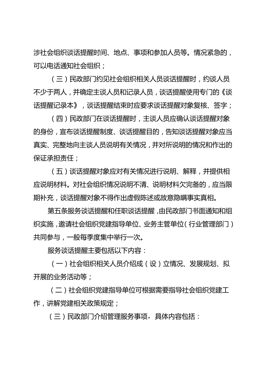 2024.4《成都市社会组织谈话提醒制度》全文+【解读】.docx_第2页