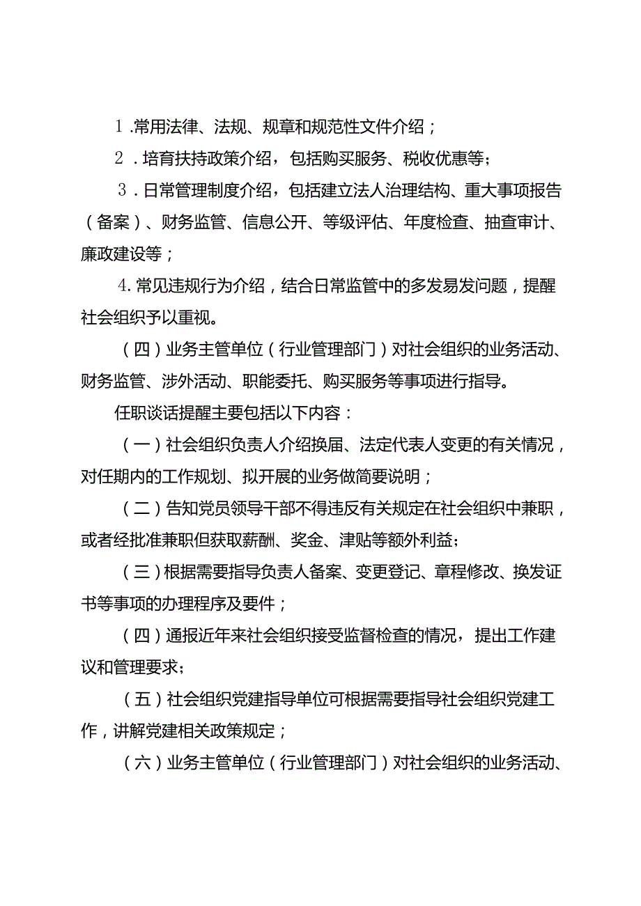 2024.4《成都市社会组织谈话提醒制度》全文+【解读】.docx_第3页