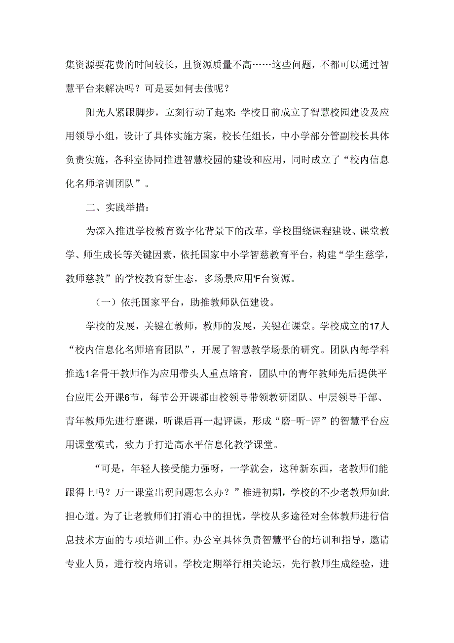 完全学校国家中小学智慧教育平台应用优秀案例.docx_第2页