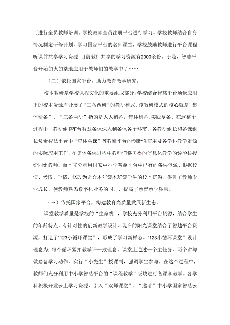 完全学校国家中小学智慧教育平台应用优秀案例.docx_第3页