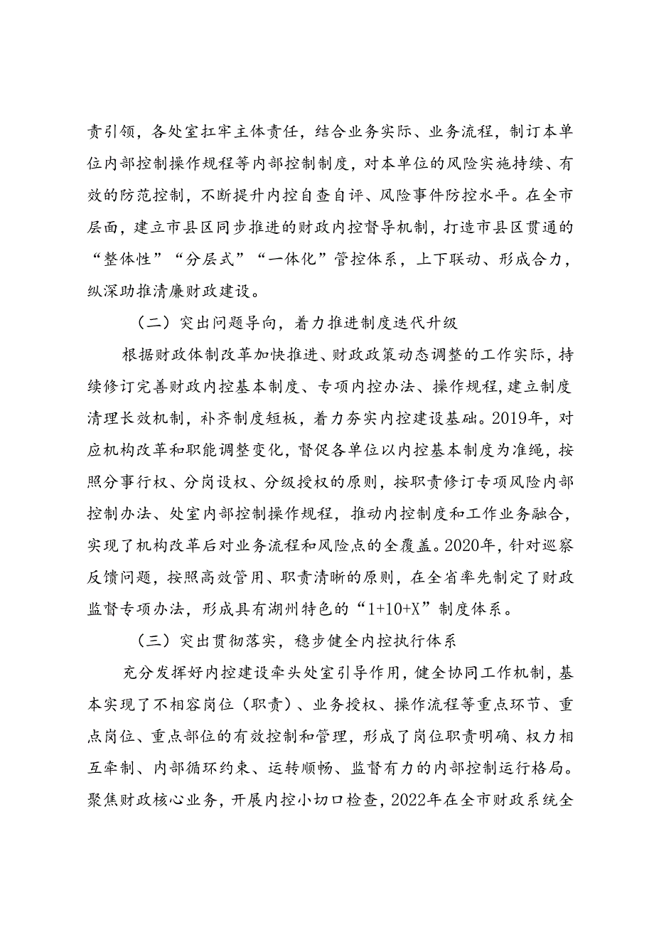 调研报告：20240630浙江省湖州市提升财政内控执行力的实践路径探索——浙江省湖州市财政局财政监督局.docx_第2页