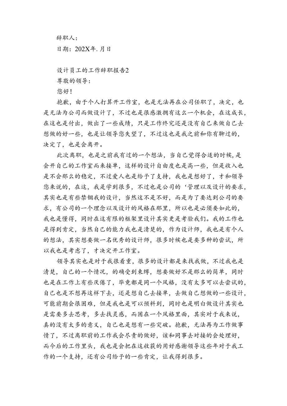 设计员工的工作辞职报告3篇 设计院辞职报告.docx_第2页