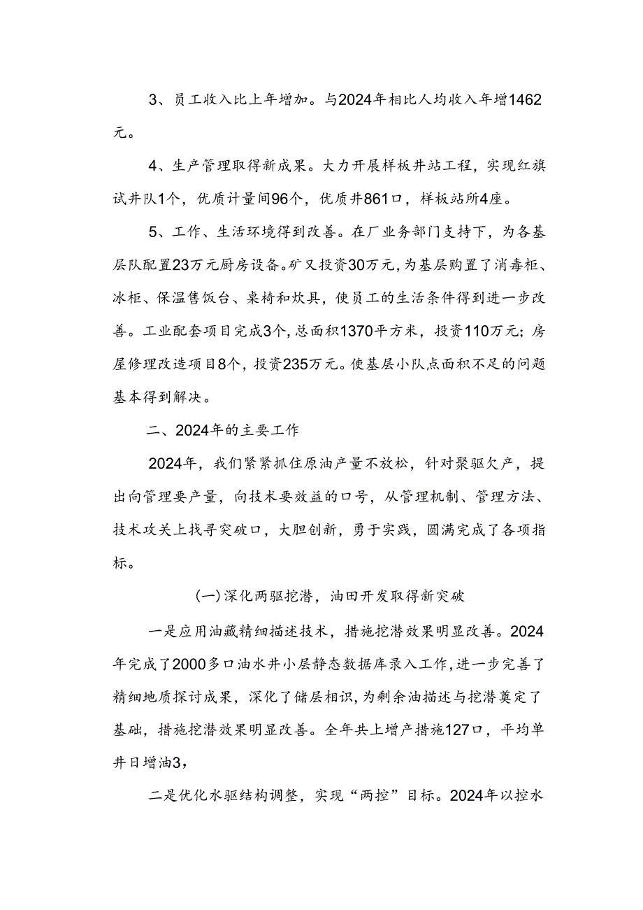 2024年孙总在矿二届二次职代会的工作报告.docx_第2页