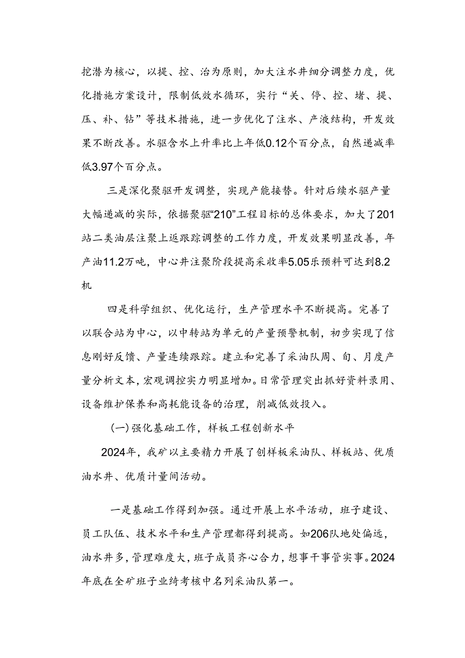 2024年孙总在矿二届二次职代会的工作报告.docx_第3页