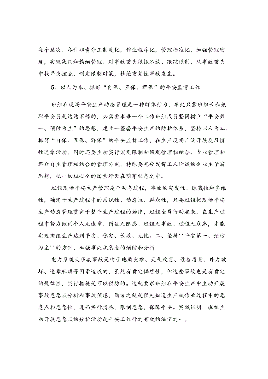 以人为本抓好班组安全生产动态管理.docx_第3页