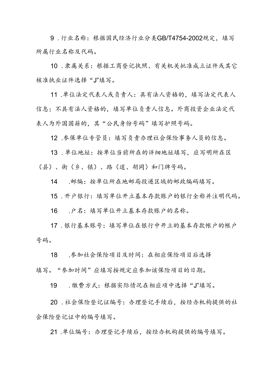 天津市社会保险登记表.docx_第2页