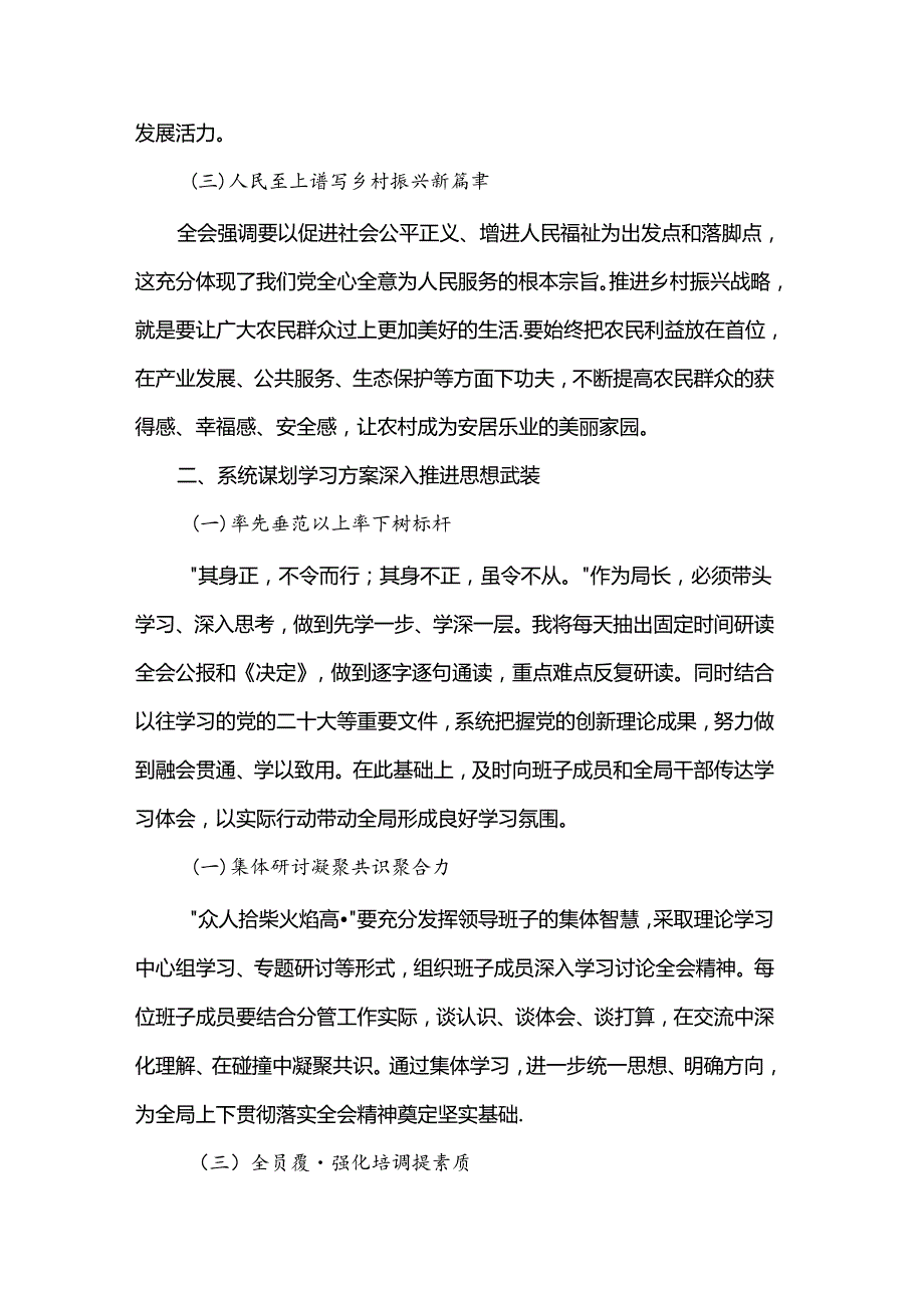 局长学习党的二十届三中全会精神感悟.docx_第2页