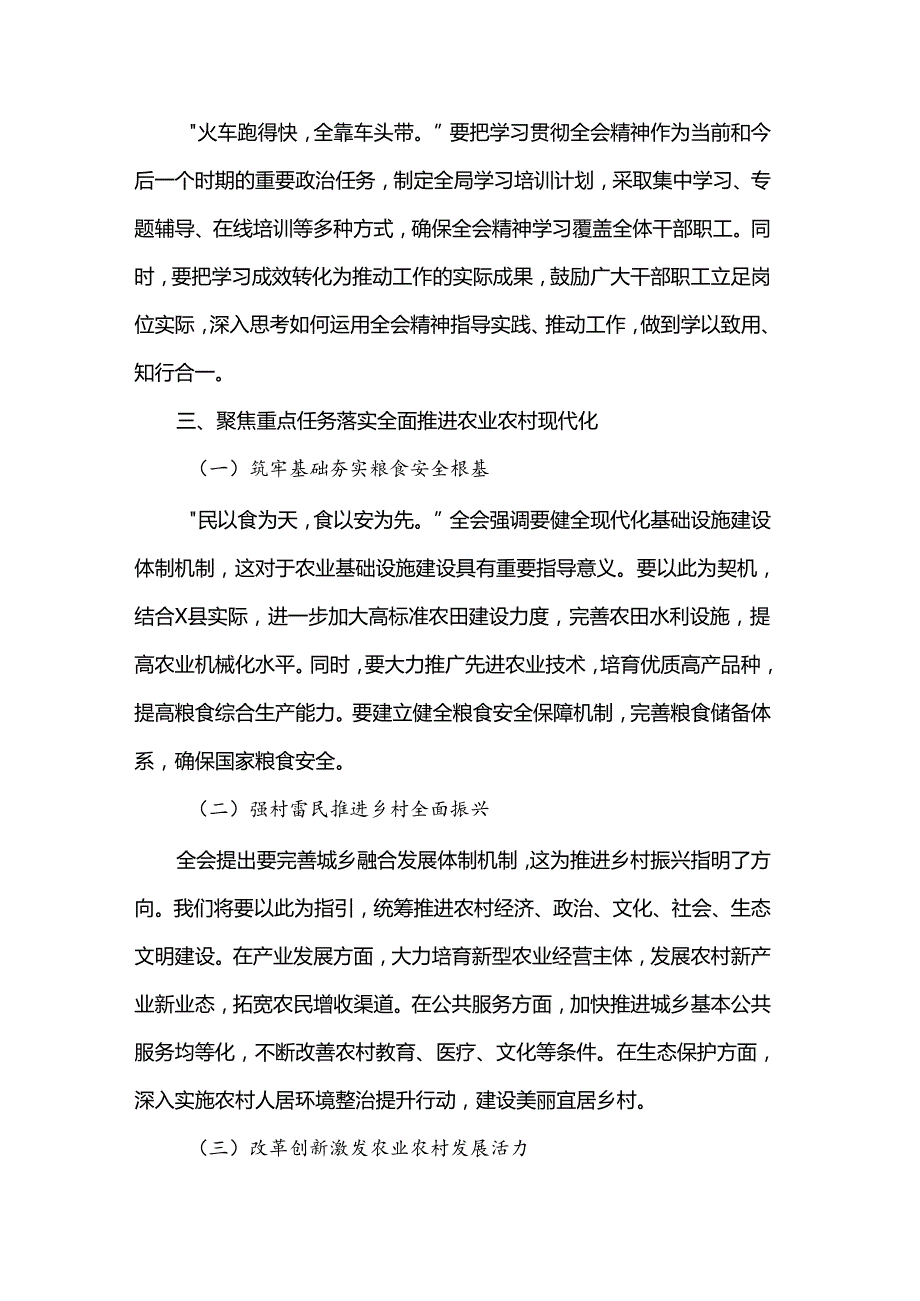 局长学习党的二十届三中全会精神感悟.docx_第3页