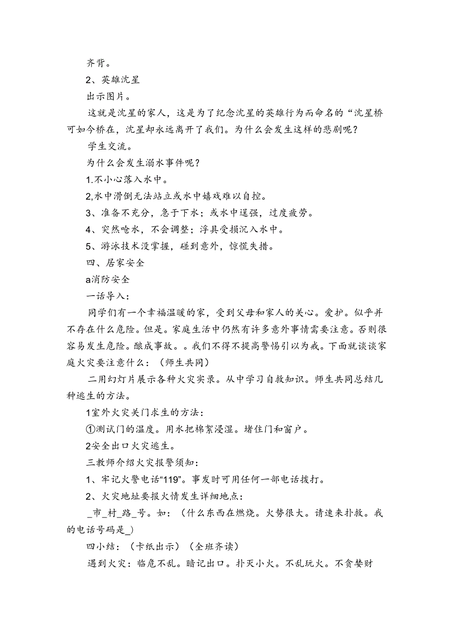 暑期安全主题班会教案课件3篇 暑期安全主题教育班会.docx_第2页