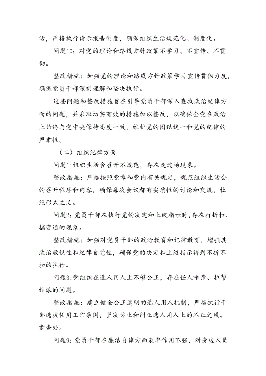 党纪学习教育六大纪律方面存在的问题及整改措施整改问题清单（共12篇）.docx_第2页