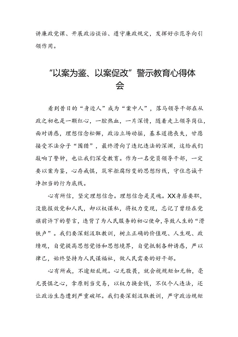 以案为鉴、以案促改警示教育大会的心得体会3篇.docx_第2页