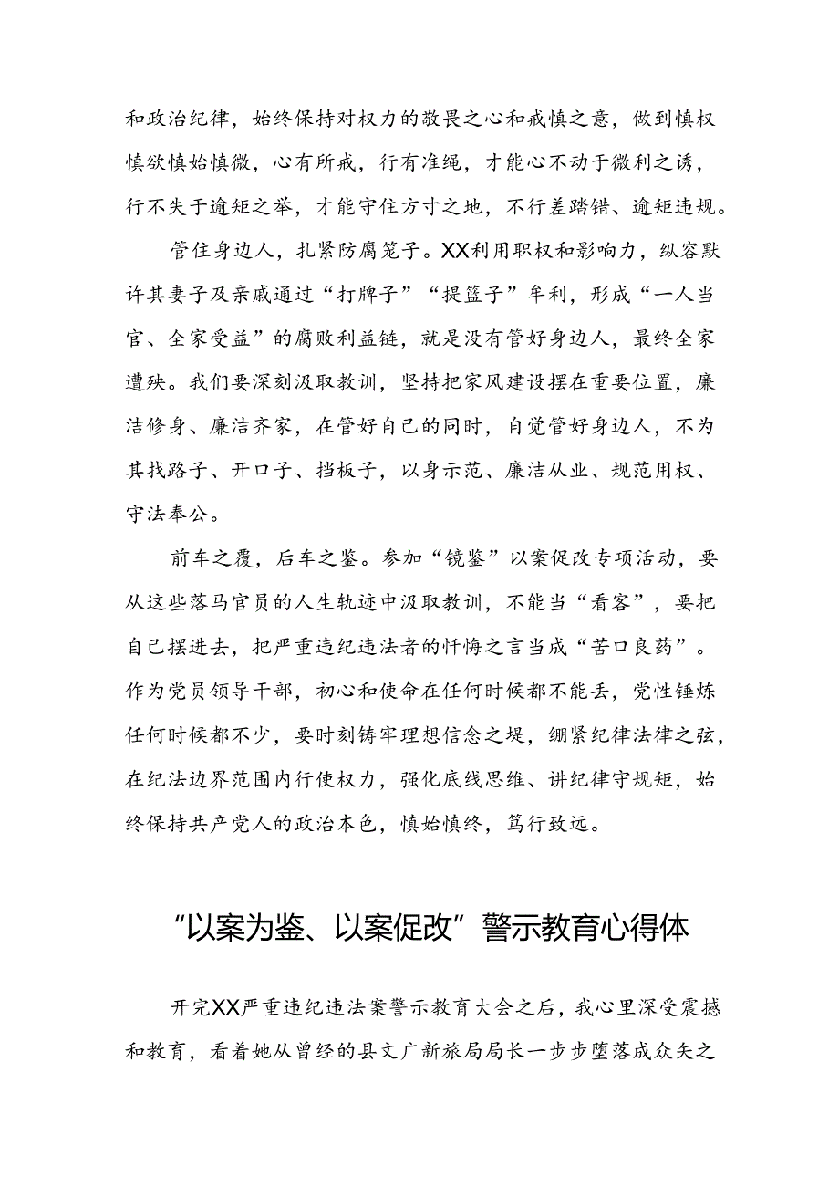 以案为鉴、以案促改警示教育大会的心得体会3篇.docx_第3页