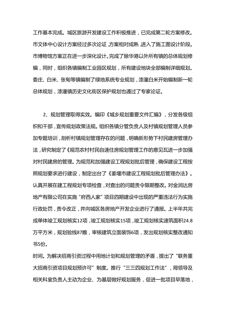 （7篇）年中工作会议讲话材料.docx_第2页