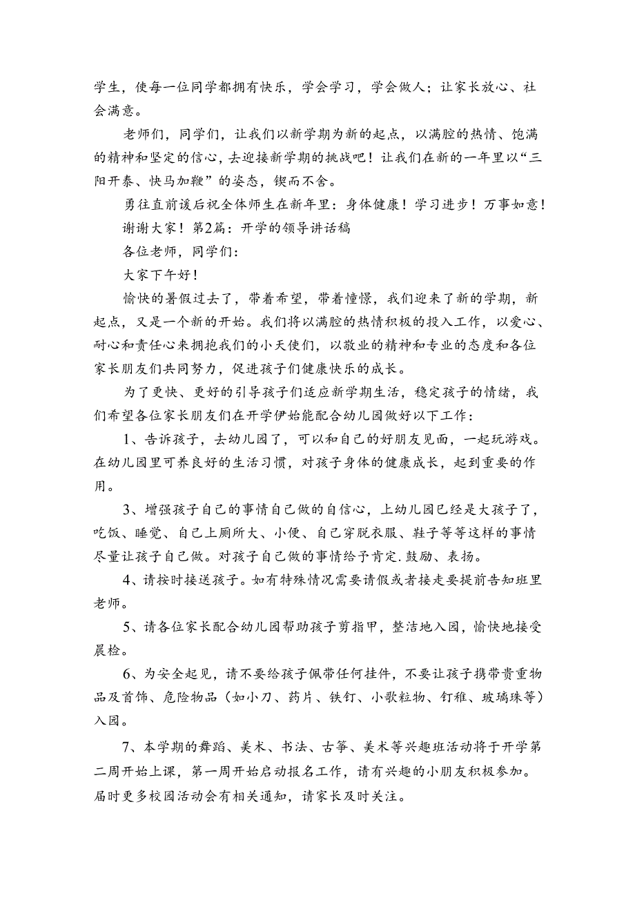 开学的领导讲话稿六篇.docx_第2页